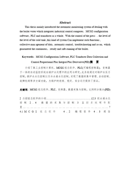 力控组态软件水位控制系统正论文