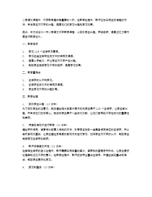小学语文有趣的汉字教案设计