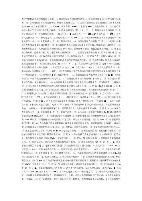 大宇挖掘机液压系统的检测与调整