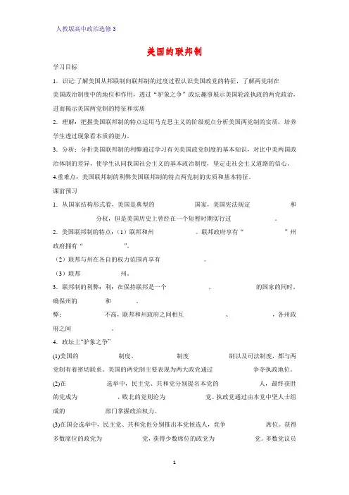 高中政治选修3精品学案2：3.1 美国的联邦制学案