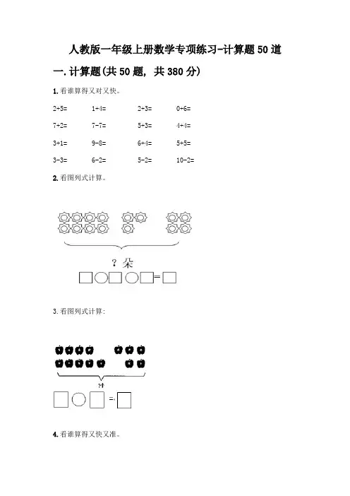 人教版一年级上册数学专项练习-计算题50道及答案(夺冠)-(2)