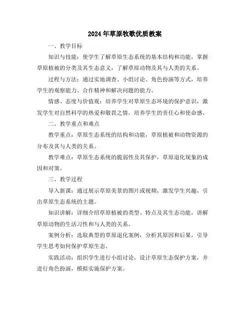 2024年草原牧歌优质教案