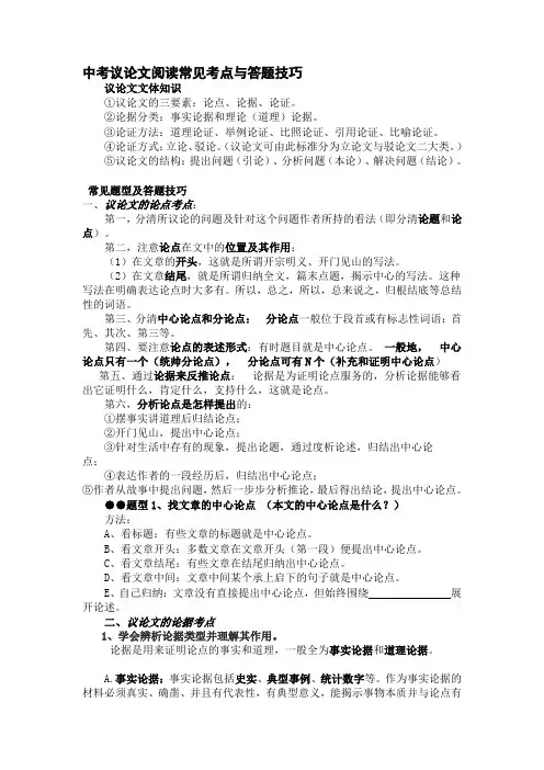 中考议论文阅读常见考点与答题技巧
