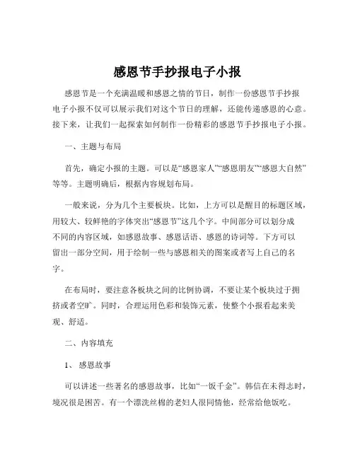 感恩节手抄报电子小报