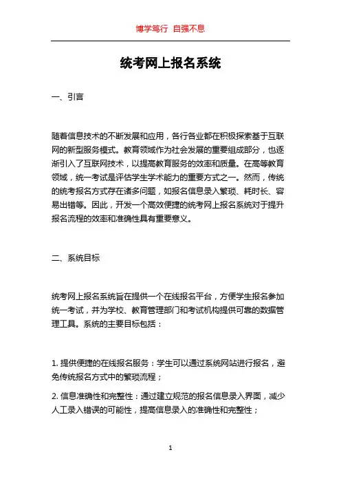 统考网上报名系统