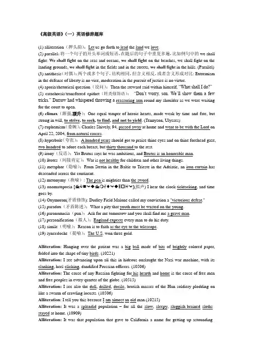 高级英语1修辞题库
