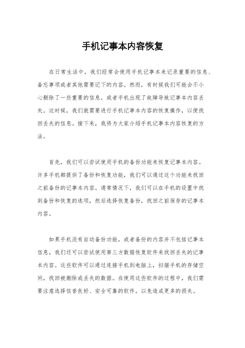 手机记事本内容恢复