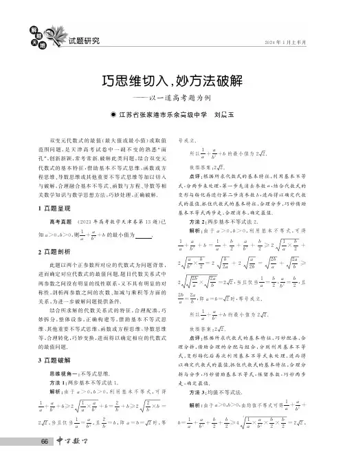 巧思维切入,妙方法破解——以一道高考题为例