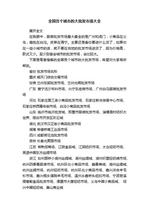 全国各个城市的大批发市场大全