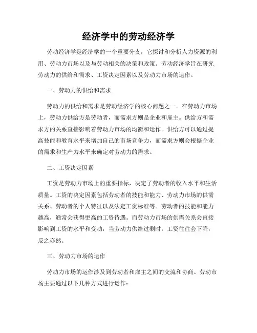 经济学中的劳动经济学