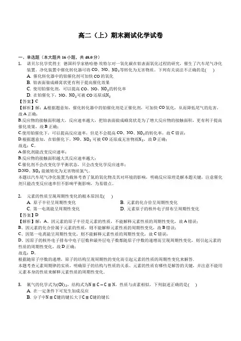 (完整版)高二上学期期末化学试卷