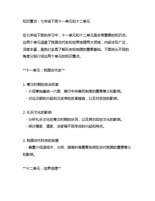 七年级下册十一单元和十二单元的知识重点