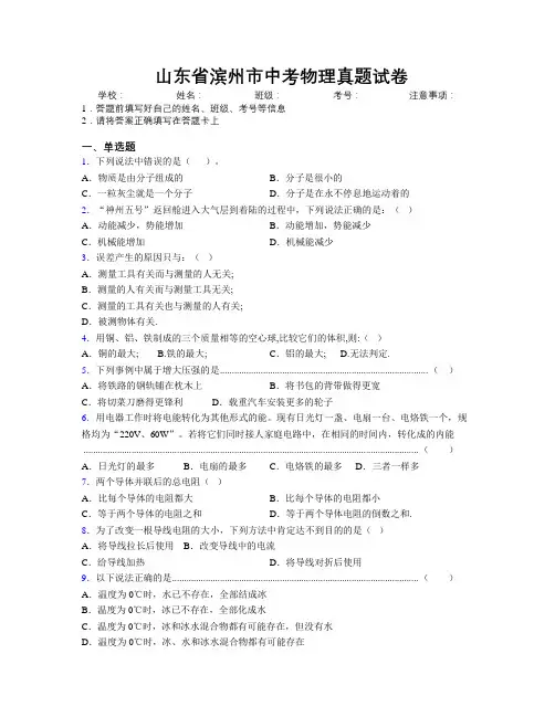 最新山东省滨州市中考物理真题试卷及解析