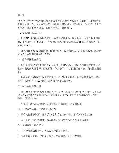景区服务中心年度总结(3篇)