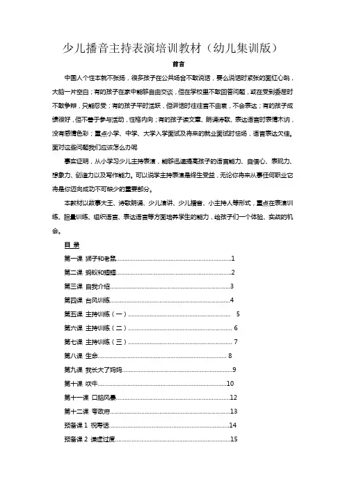 少儿播音主持表演培训教案及论文