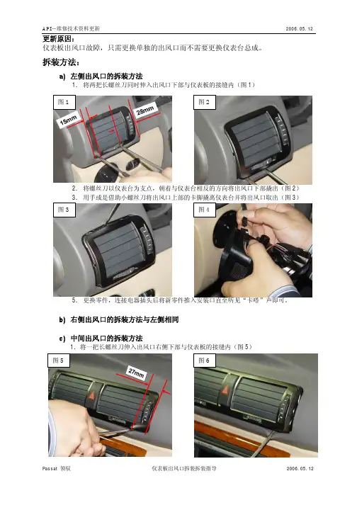 PASSAT出风口拆卸
