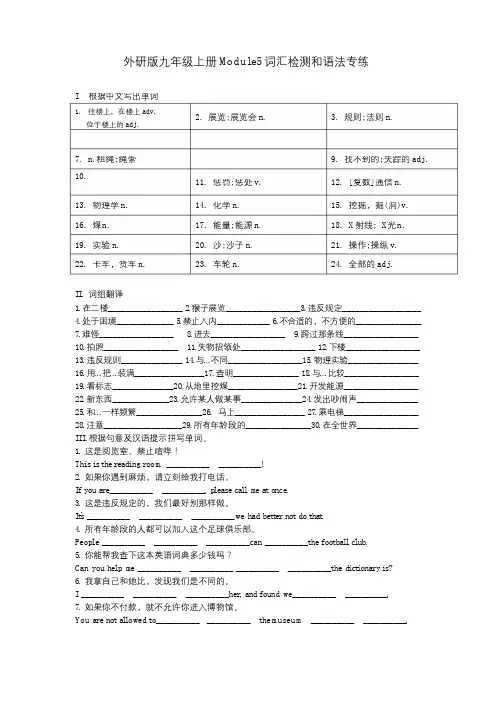 Module 5 词汇+语法练习 外研版英语九年级上册(含答案)