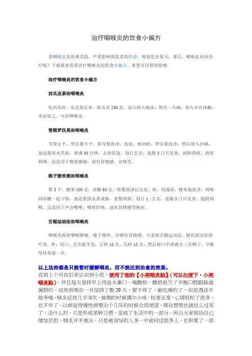 治疗咽炎的小偏方