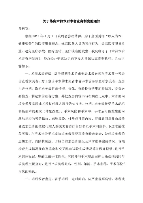 关于术前术后术者查房制度的通知