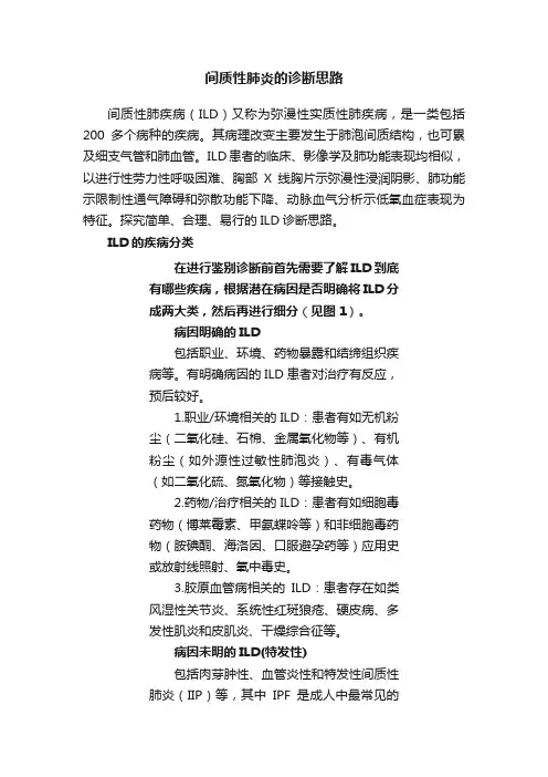 间质性肺炎的诊断思路