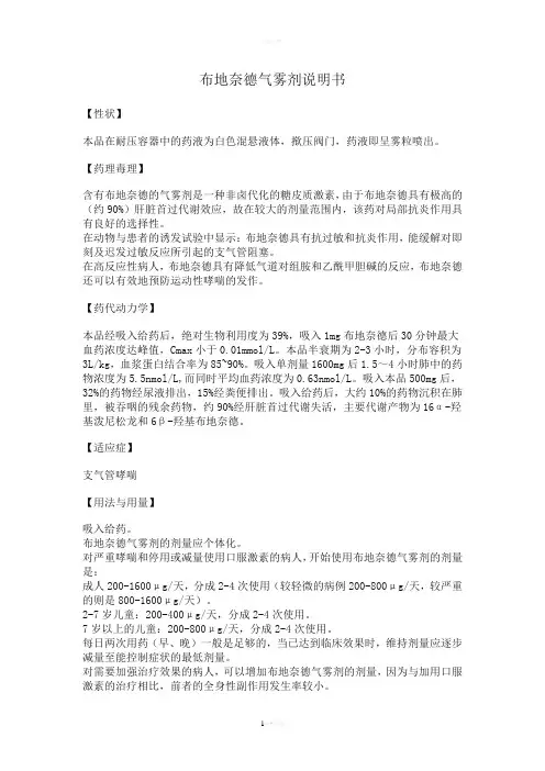 布地奈德气雾剂说明书