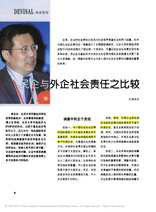 民企与外企社会责任之比较 (2)