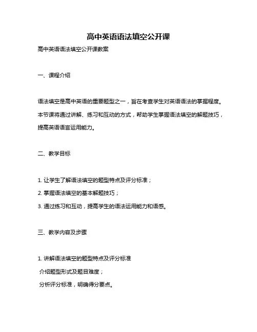 高中英语语法填空公开课