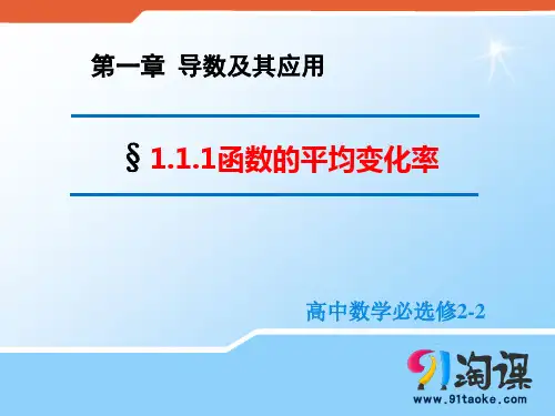 课件3：1.1.1 函数的平均变化率