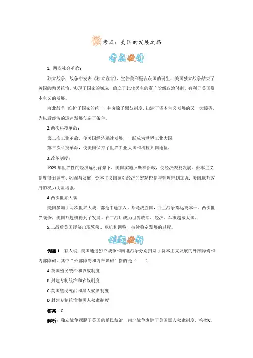 美国的发展之路