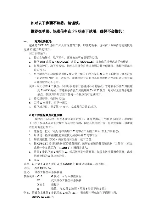 起亚数控车床对刀仪及双主轴功能使用方法