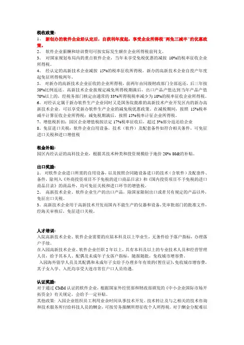 大连高新园区主要政策整理