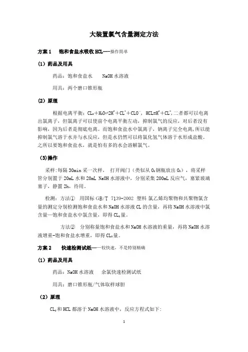 氯气及氯化氢吸收方法