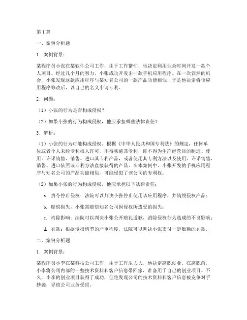 程序员法律案例解析题库(3篇)