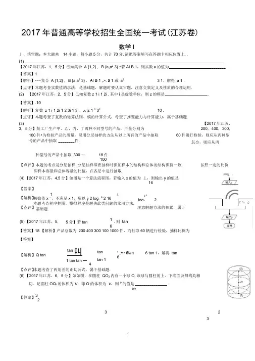 2017年高考江苏数学试题及答案(word解析版)(2)