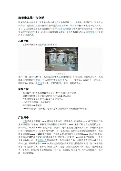 欧莱雅品牌广告分析
