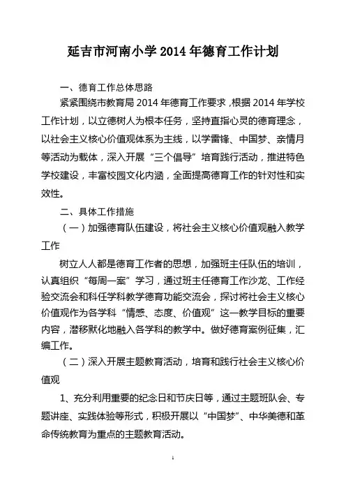 2014年德育工作计划