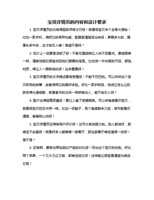 宝贝详情页的内容和设计要求