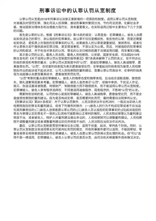 刑事诉讼中的认罪认罚从宽制度