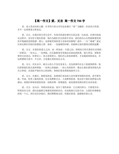 【高一作文】爱,无言 高一作文700字