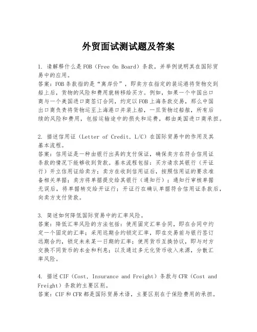 外贸面试测试题及答案