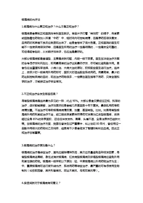 银屑病的光疗法