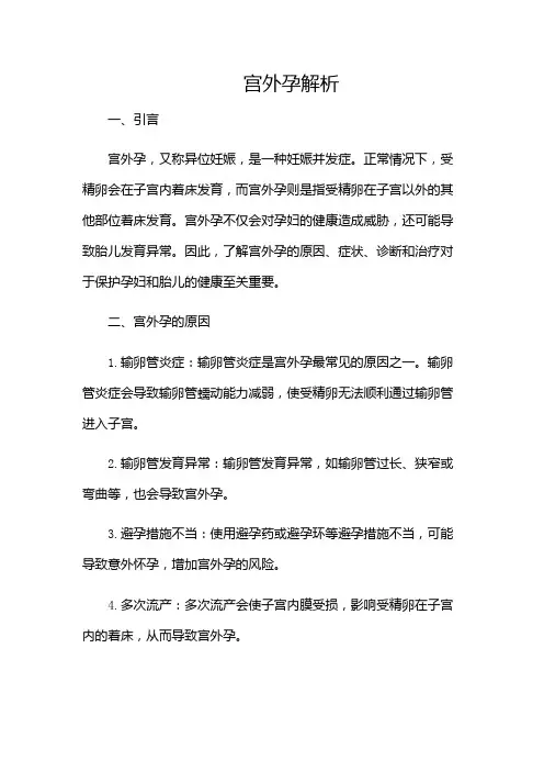 宫外孕课件(含)
