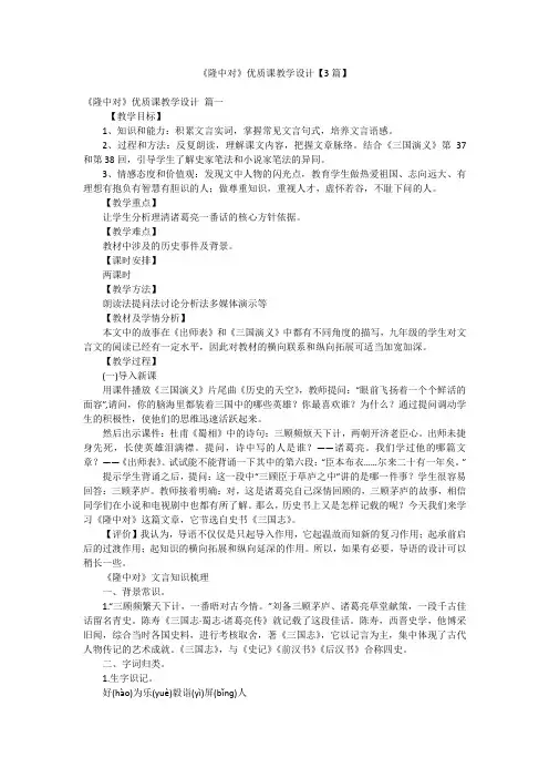 《隆中对》优质课教学设计【3篇】