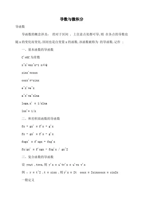导数与微积分