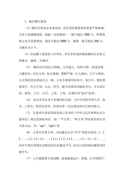1.稿件撰写要求