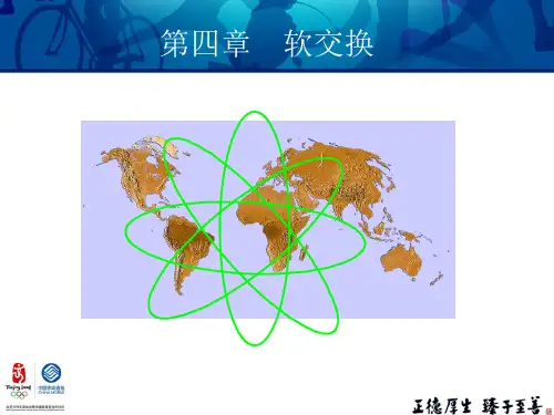 软交换