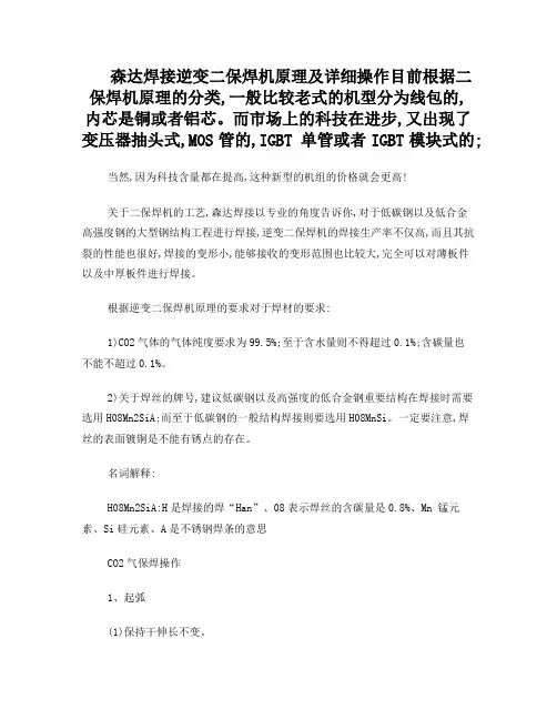 森达焊接逆变二保焊机原理及详细操作