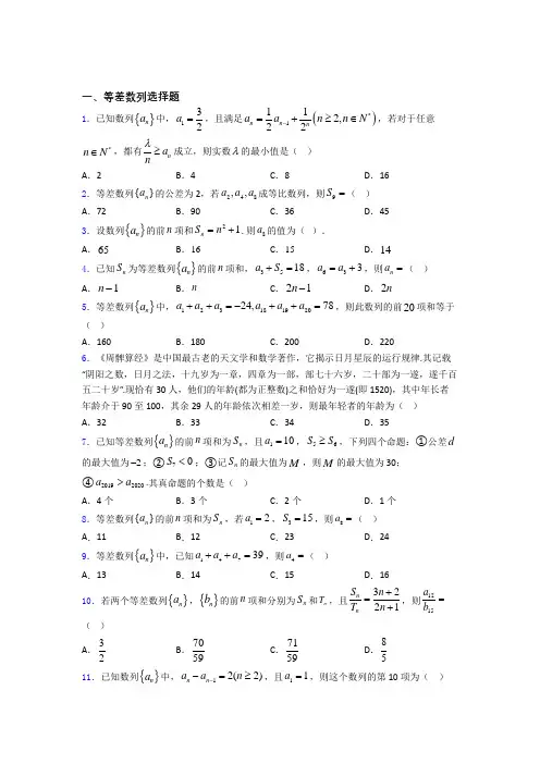 山东省沂南第一中学等差数列高考重点题型及易错点提醒