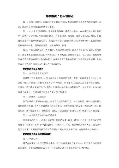 青春期孩子的心理特点
