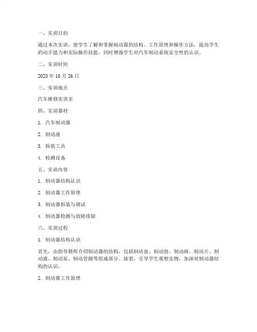 制动器的使用实训报告